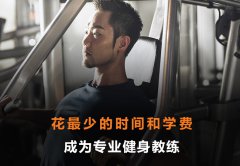 星航道健身学院学费多少？